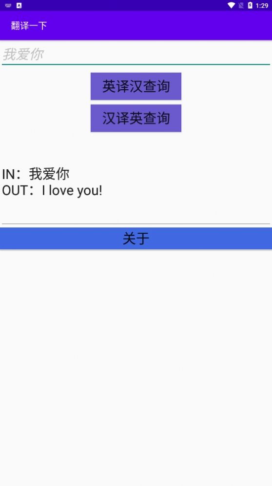 翻譯一下APP手機(jī)版截圖1