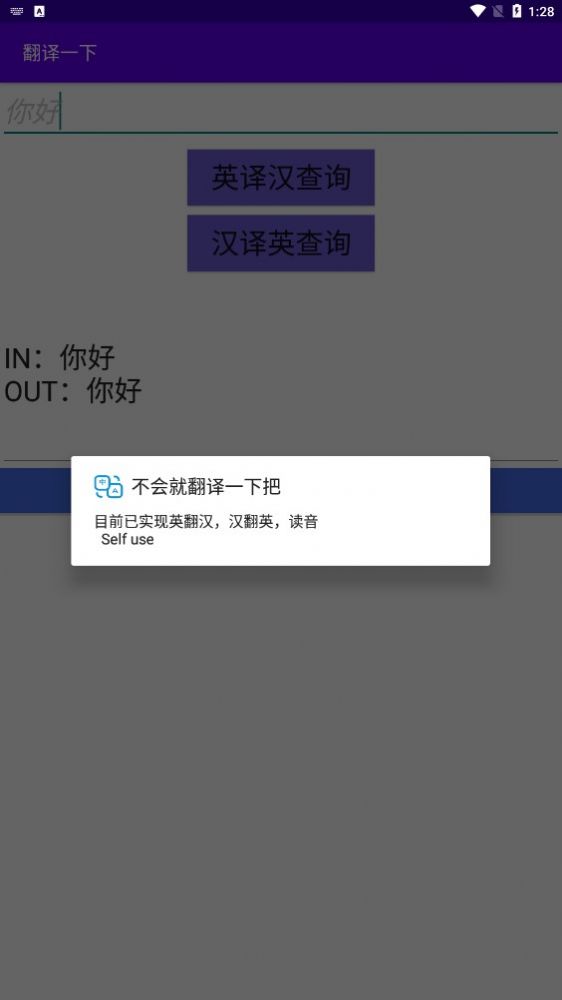 翻譯一下APP手機(jī)版截圖2