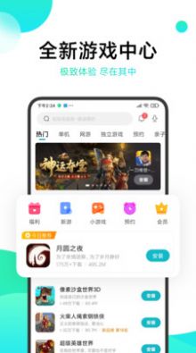 四三九九游戲盒4399游戲盒下載截圖1