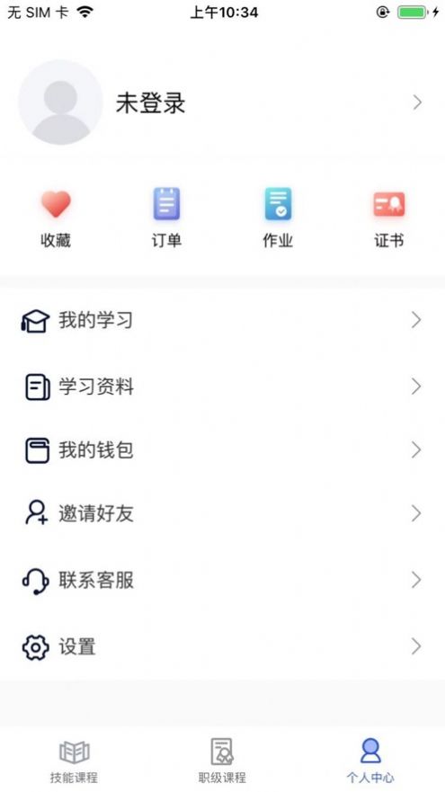 职赢课堂APP最新版截图2: