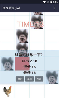 別踩雞塊ywl小游戲下載安裝截圖2
