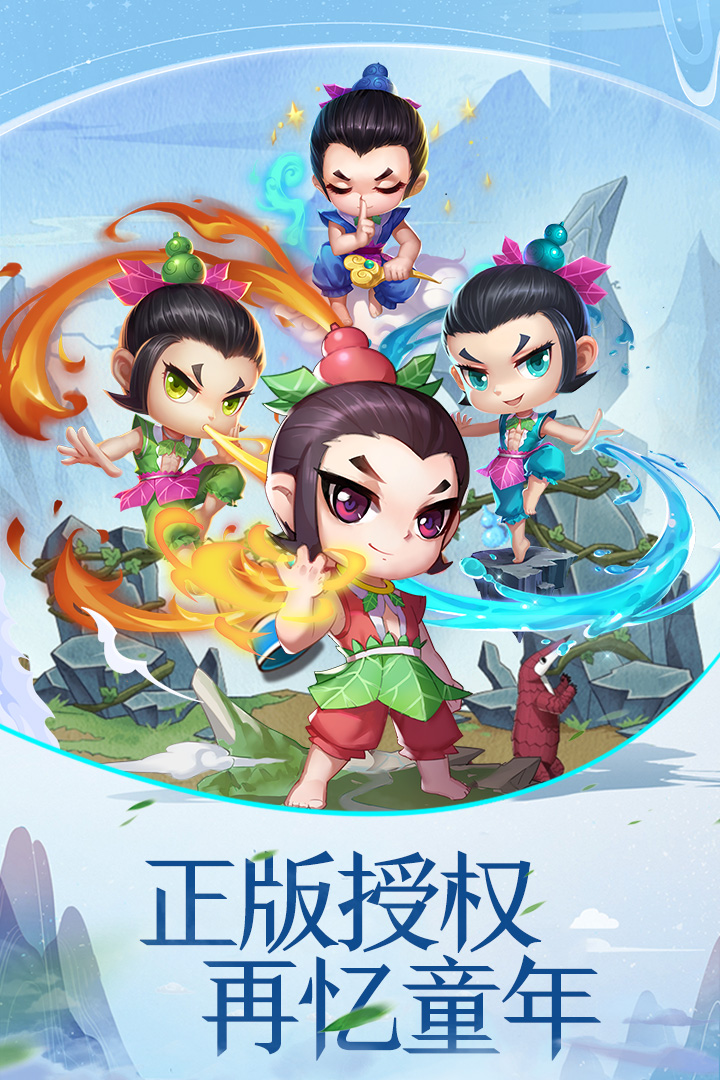 葫蘆兄弟暴擊小妖精游戲九游版截圖4