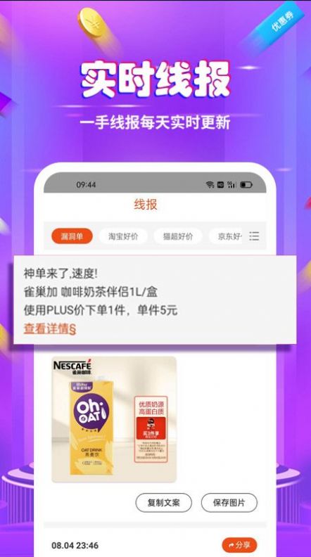 白菜撿漏省錢(qián)寶app手機(jī)版截圖2