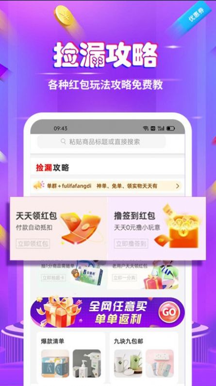 白菜撿漏省錢(qián)寶app手機(jī)版截圖1