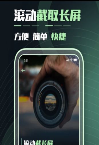 滾動(dòng)截屏寶APP最新版截圖1