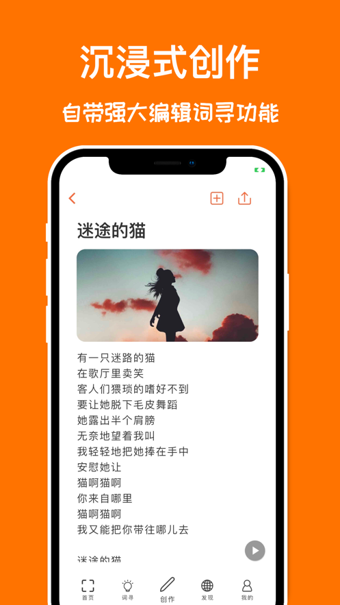 說唱造詞軟件app安卓版下載截圖3