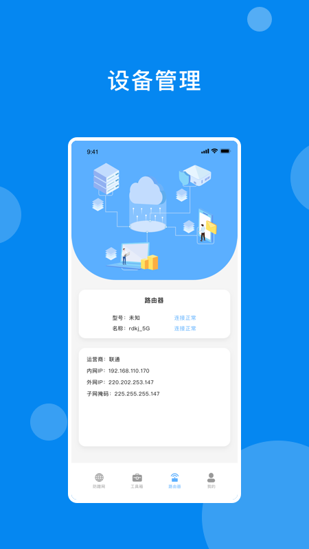 萬能網(wǎng)絡魔盒APP安卓版截圖3
