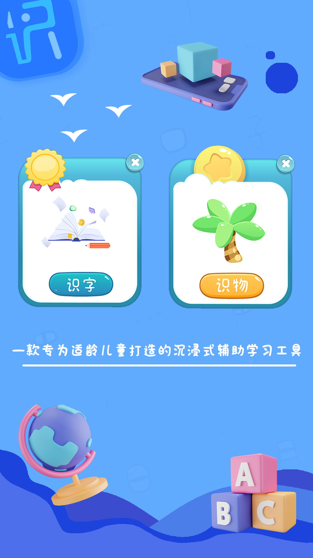 字初始学龄前儿童识字app版截图2: