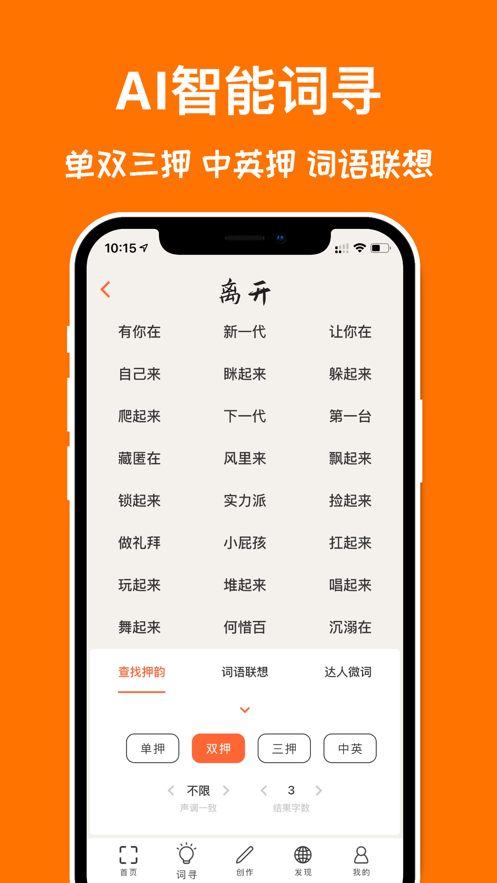 說唱造詞軟件app安卓版下載截圖4