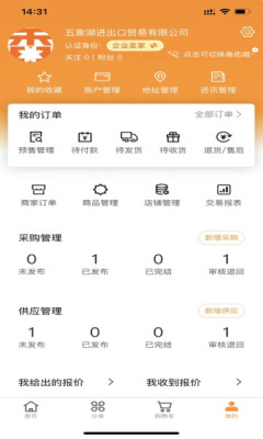 找香料批發(fā)市場APP版截圖4