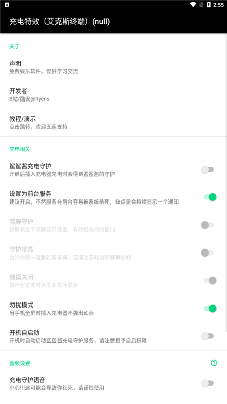 充電特效艾克斯終端APP最新版截圖3