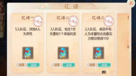 大話西游手游花語七謎底攻略：花語七解謎答案分享