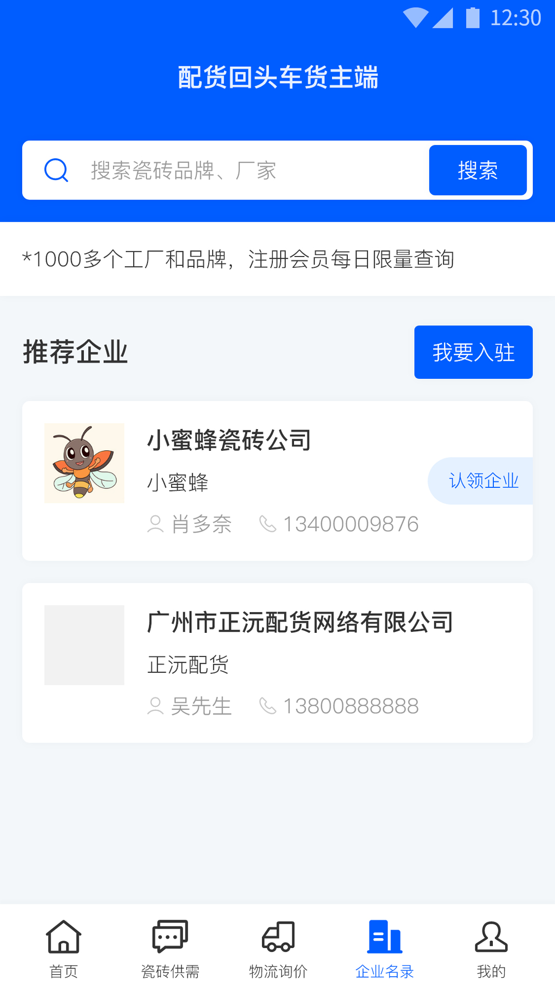 配貨回頭車貨主端APP手機版截圖4