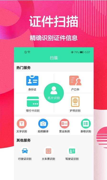 cs全能掃描APP免費(fèi)下載截圖1
