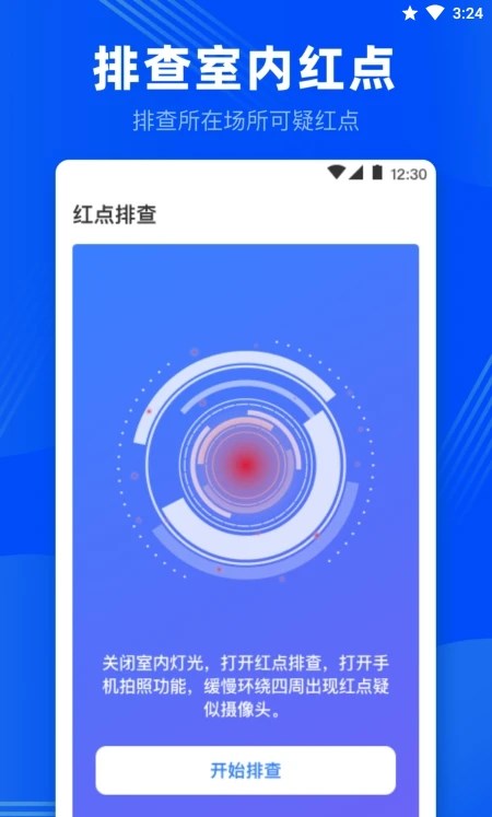 隱藏針孔檢測APP最新版截圖2