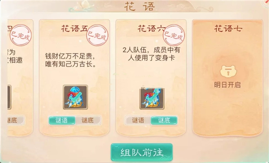 大話西游手游花語六謎底攻略：花語六解密答案分享