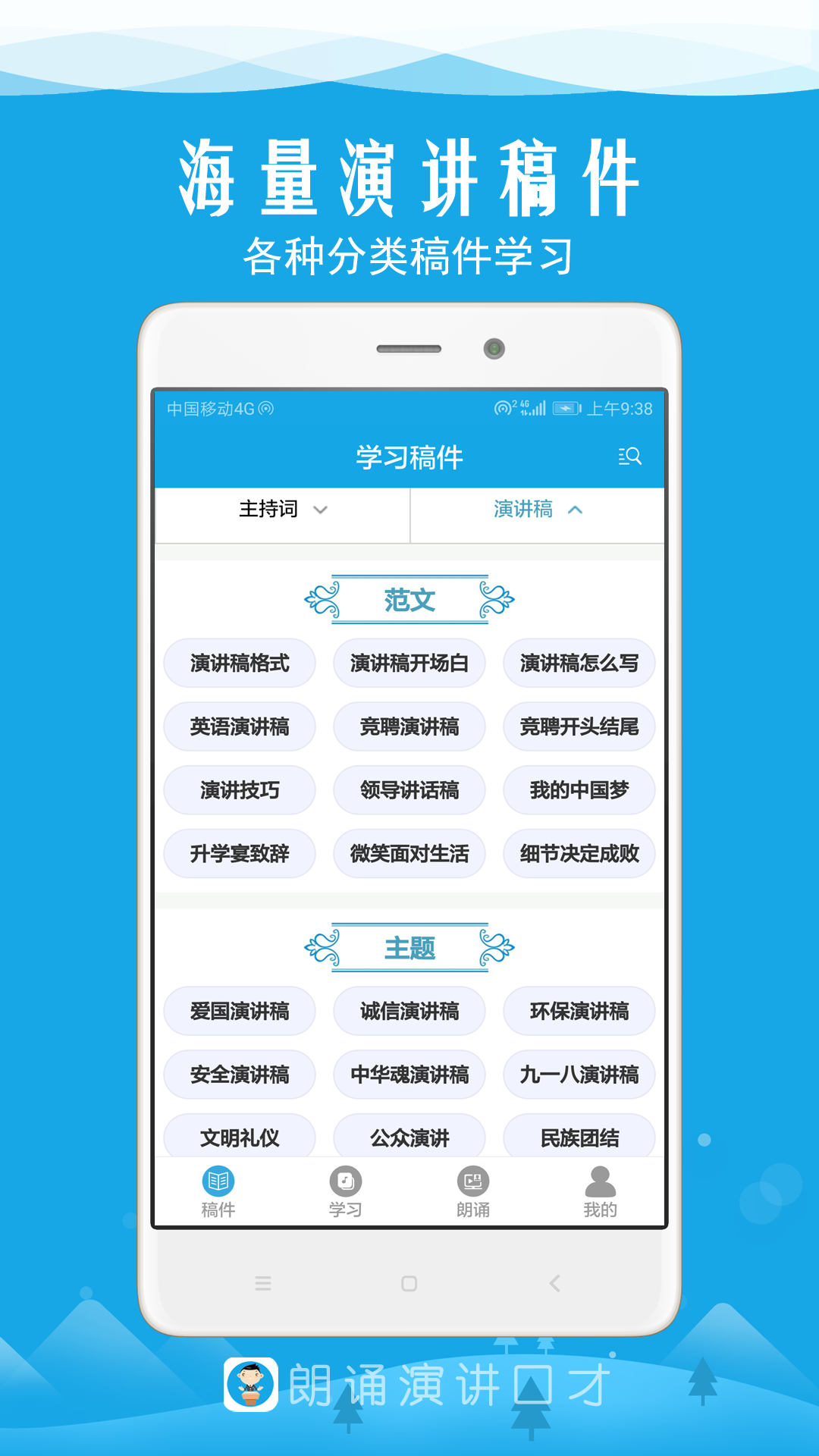 朗誦演講口才app最新版截圖3