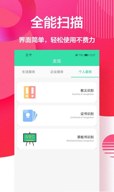 cs全能掃描APP免費(fèi)下載截圖4