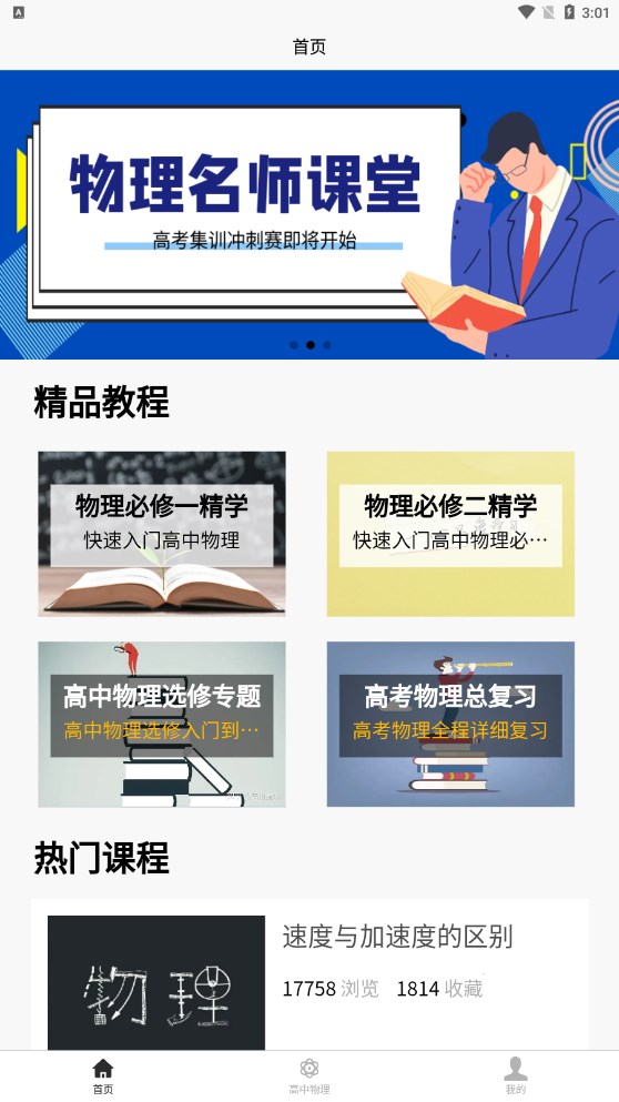 高中物理教程APP版截圖4