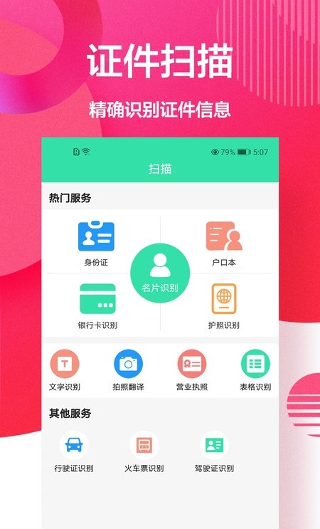 cs全能掃描APP免費(fèi)下載截圖2
