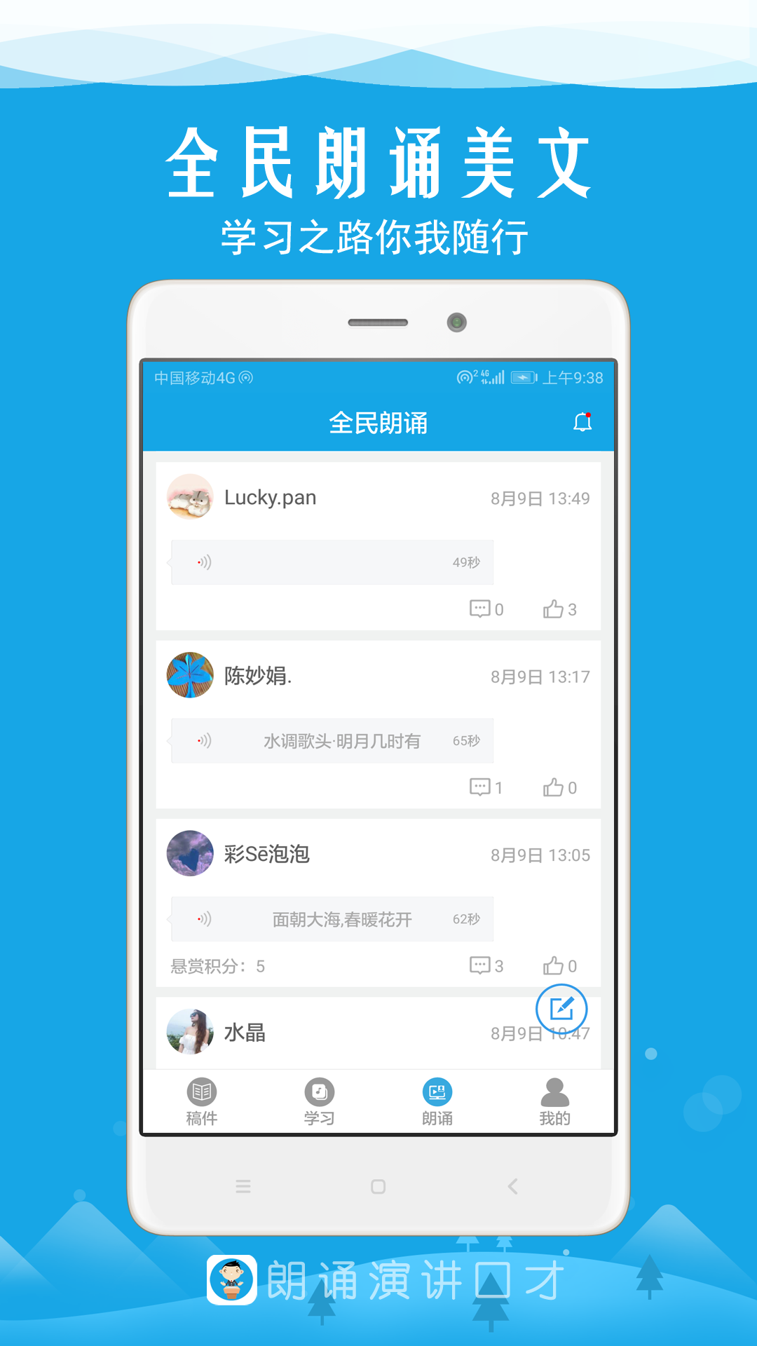 朗誦演講口才app最新版截圖1