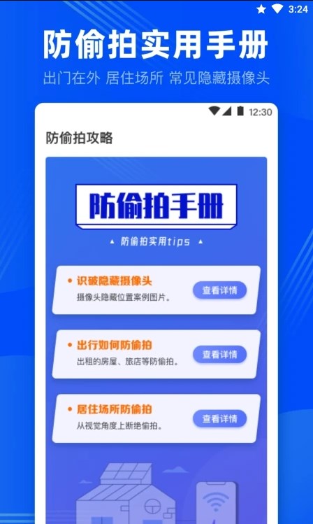 隱藏針孔檢測APP最新版截圖3