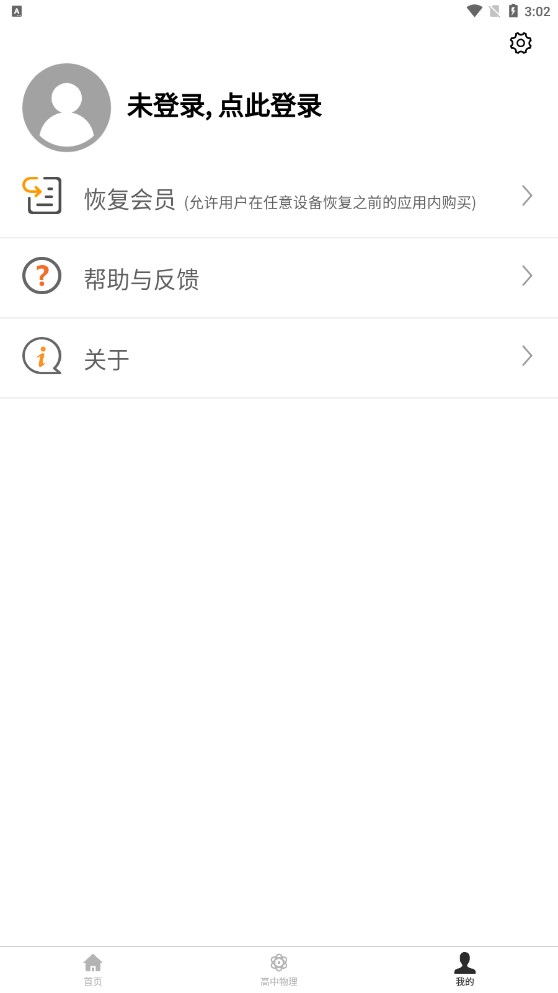 高中物理教程APP版截圖2