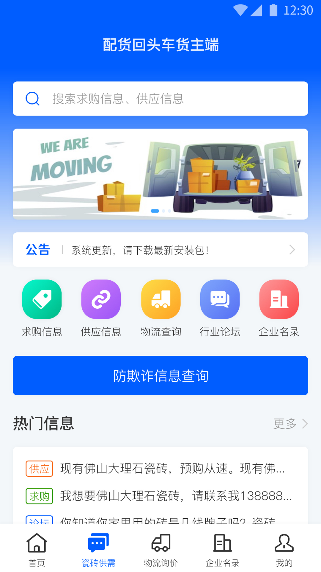 配貨回頭車貨主端APP手機版截圖2