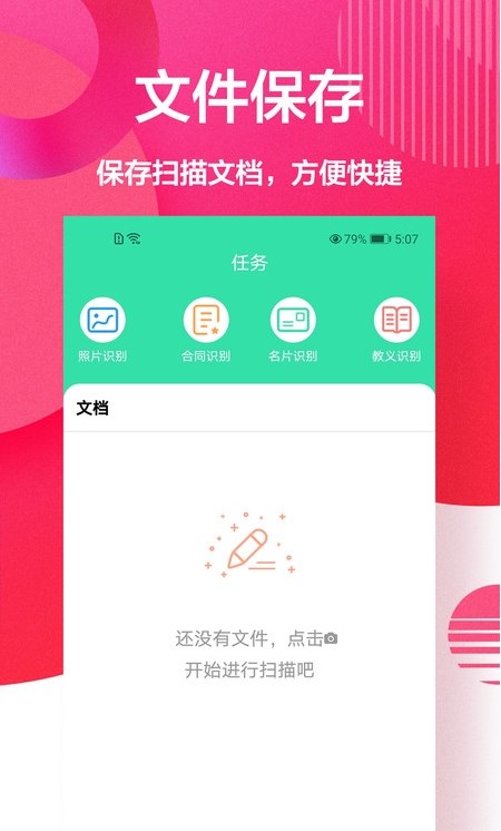 cs全能掃描APP免費(fèi)下載截圖3