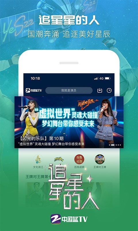 中國(guó)藍(lán)TV2022舊版下載安裝截圖2