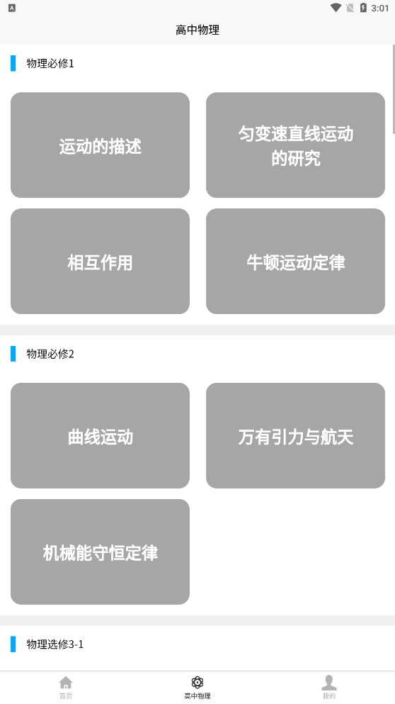 高中物理教程APP版截圖3