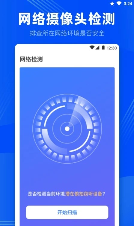 隱藏針孔檢測APP最新版截圖1