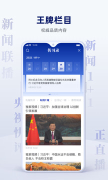 央視新聞客戶端app下載2022截圖3
