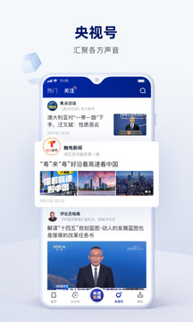 央視新聞客戶端app下載2022截圖5