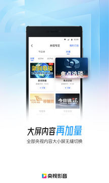 央視影音app電視版免費下載截圖5