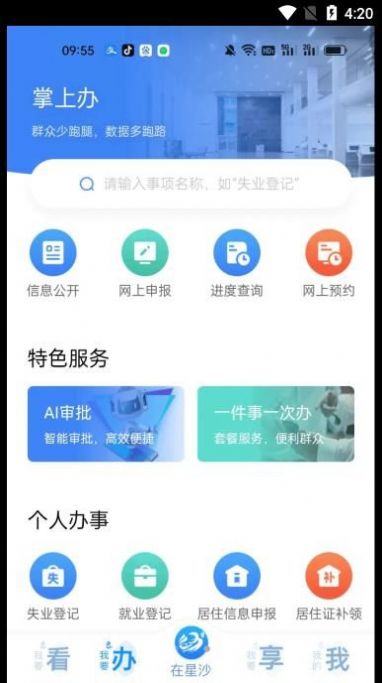 在星沙便民服務(wù)APP最新版截圖3