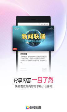央視影音app電視版免費下載截圖3