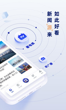 央視新聞客戶端app下載2022截圖1