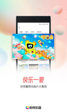 央視影音app電視版免費下載截圖1