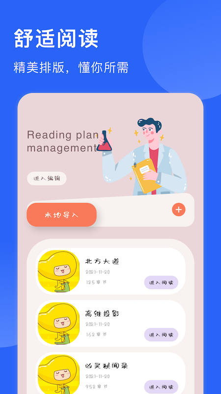 追書喵APP版截圖2