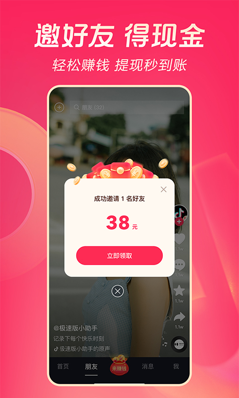 抖音極速版2022年老舊版免費下載安裝截圖3