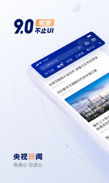央視新聞客戶端app下載2022截圖4