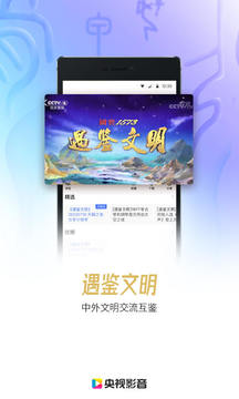 央視影音app電視版免費下載截圖2