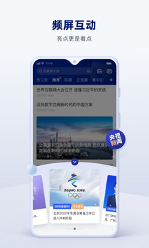 央視新聞客戶端app下載2022截圖2
