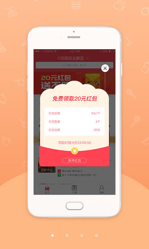 幸福小站外賣app蘋果版截圖4