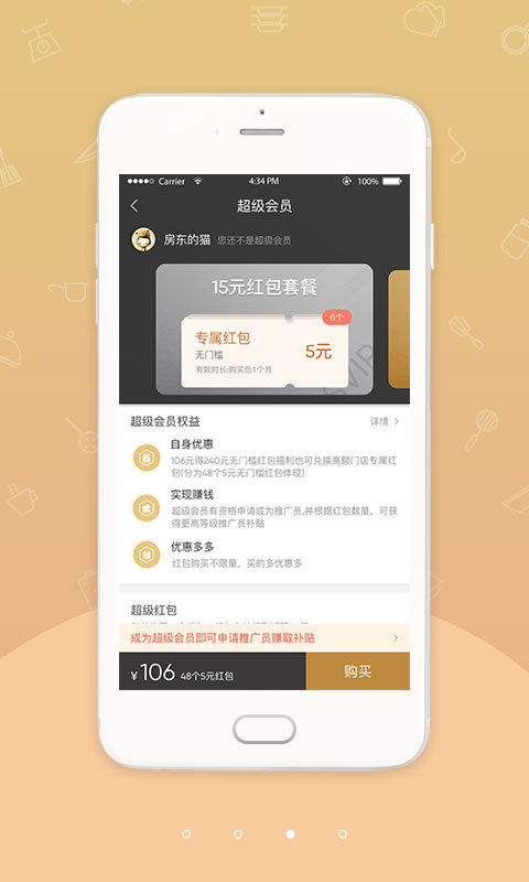 幸福小站外賣app蘋果版截圖2