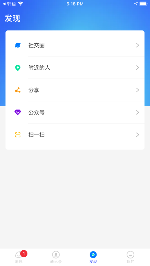 軒語社交聊天app截圖2
