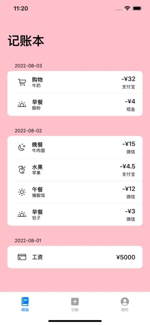 果凍記賬app版截圖4