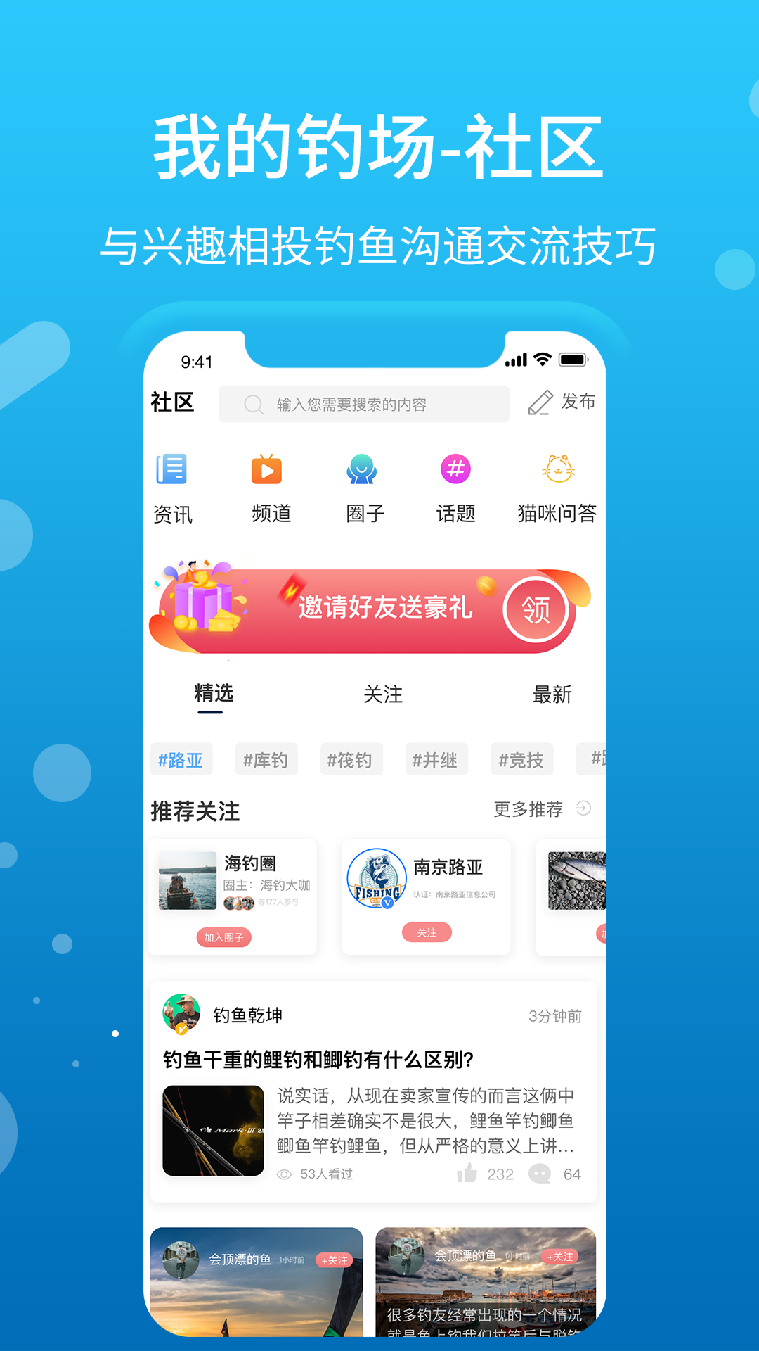 我的釣場app邀請有紅包截圖3