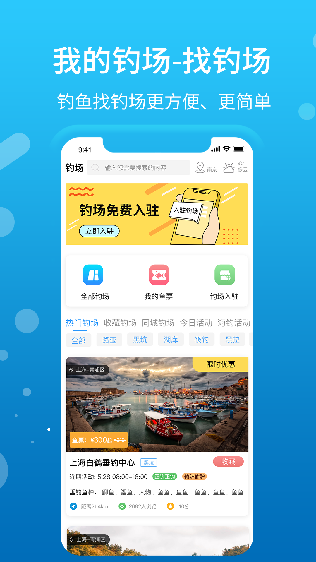 我的釣場app邀請有紅包截圖2